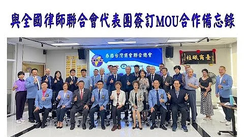 2024/02/21 与全国律师联合会代表团签订MOU合作备忘录 - 天天要闻