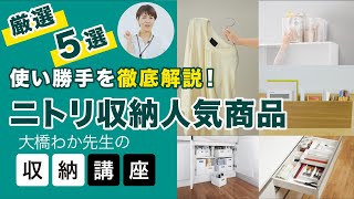 収納アイデア 大橋わか先生の収納講座 ニトリネット 公式 家具 インテリア通販