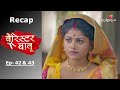 Barrister Babu | Recap | Ep. 42 & Ep. 43 | बैरिस्टर बाबू