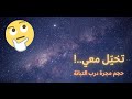 حجم مجرة درب التبانة تخي ل 