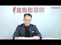 【20260622】 台股高點沒有天花板？ 日、韓股跟著High！ 美伊停火成定局，油價跌破80美元！   - 鄭弘儀 主持 -【寶島全世界】
