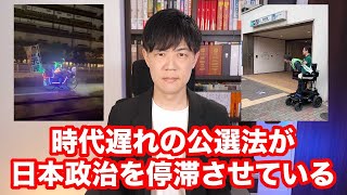 時代遅れの公職選挙法が日本政治を停滞させている　カオス過ぎる東京15区補選で見えた現行法の欠点