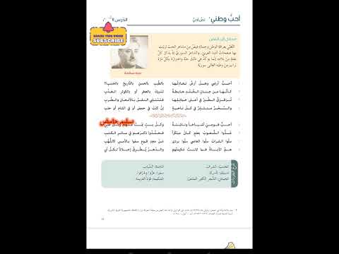 إعراب وشرح وتطبيقات قصيدة أحب وطني ٢ الصف الثامن المنهاج الحديث