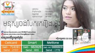 ឆន សុវណ្ណរាជ ft វី ឌីណេត សុំស្រលាញ់ សុំ Password M V VS មនុស្សចង់បែកហេតុអ្វីរករឿងម្លេះ