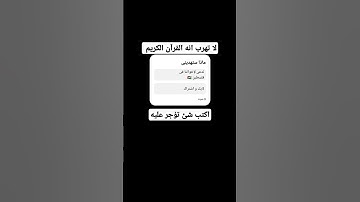 لا تهرب انه القرآن الكريم #اكسبلور #لايك #قرآن #قران_كريم #يارب