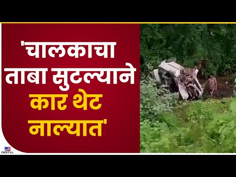 Palghar Accident | मुंबई-अहमदाबाद मार्गावर कार चालकाचा ताबा सुटल्याने कार थेट नाल्यात, दोनजण जखमी