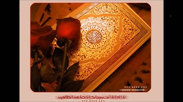 تلاوة خاشعة للشيخ أحمد العجمي من سورة الأعلى