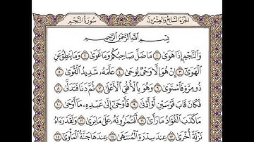سورة النجم مكتوبة  / رعد الكورد   Surah An Najam Full By Ra'd Al Kurd