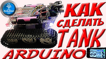 ARDUINO ТАNК BLUETOOTH. Сборка платформы.