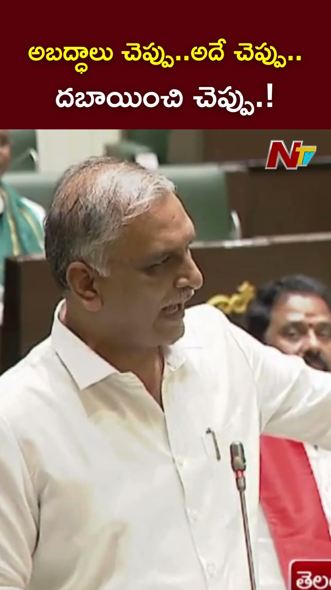 కాంగ్రెస్ తీరుపై హరీష్ రావు ఫైర్ l Harish Rao Fires on Congress l NTV