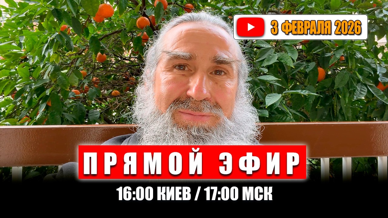 Расширение сознания. Зачем бороться со злом? Безмолвие в миру. Как не унывать в эмиграции?