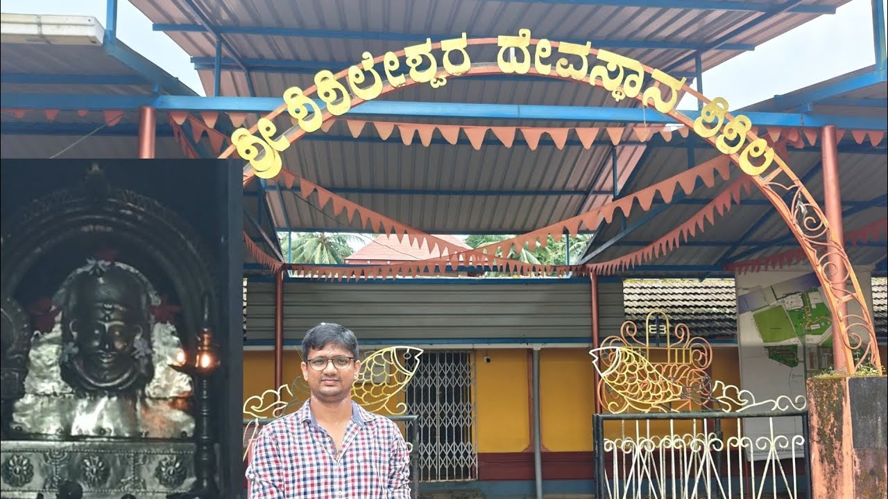 Shri Shishileshwara Temple - Shishila | ಮತ್ಸ್ಯತೀರ್ಥ ಪ್ರಖ್ಯಾತ ಶ್ರೀ ಶಿಶಿಲೇಶ್ವರ ದೇವಸ್ಥಾನ (ಶಿಶಿಲ)