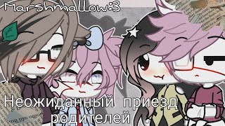 картинка: 🌠🌟Это наша жизнь 🌠🌟Неожиданный приезд родителей🌠🌟 Читать описание🌠🌟