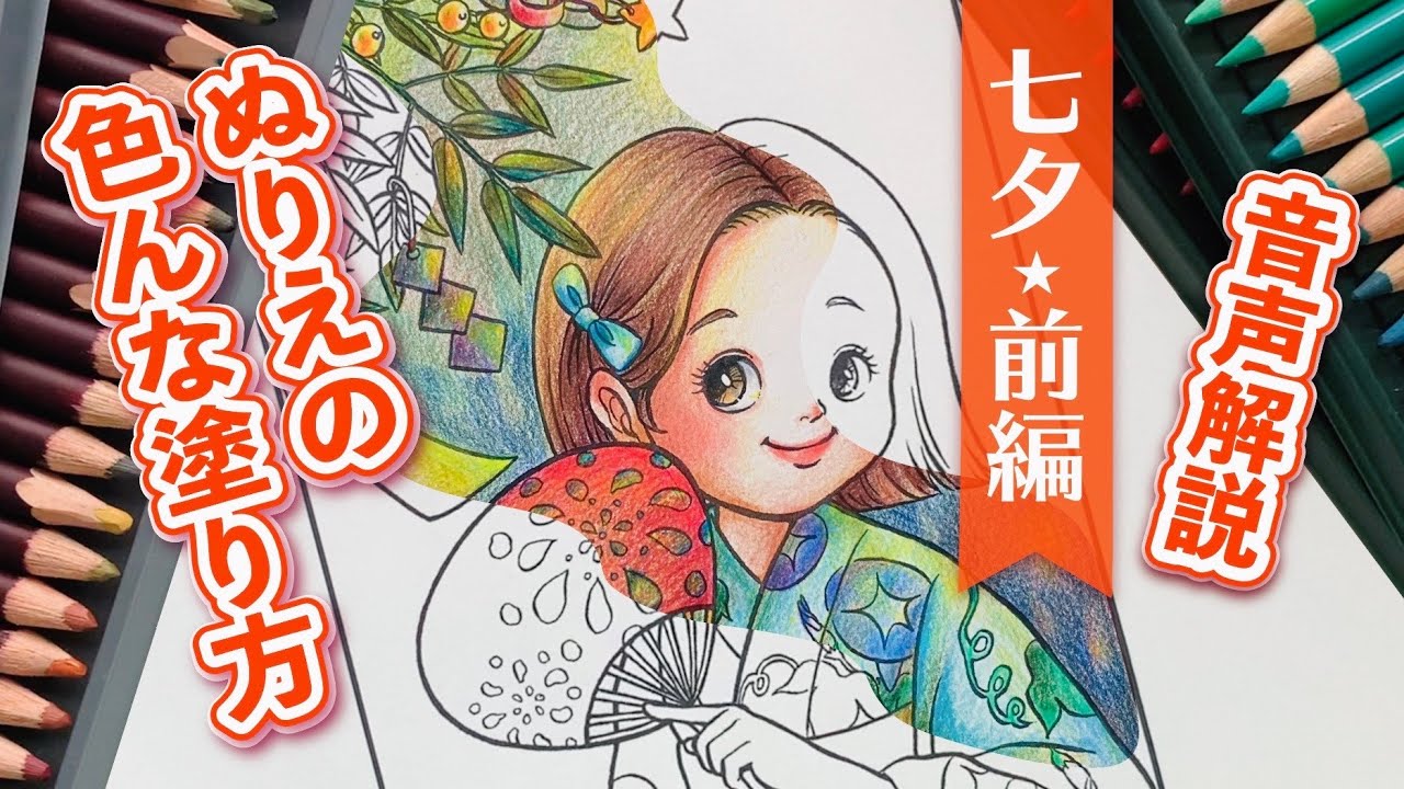 色鉛筆 色んな塗り方を塗りながら紹介 歌うてるてる坊主 ぬり絵メイキング音声解説1 Youtube