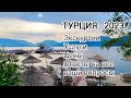 Турция - 2023 - Спрашивайте!  |  Marmaris