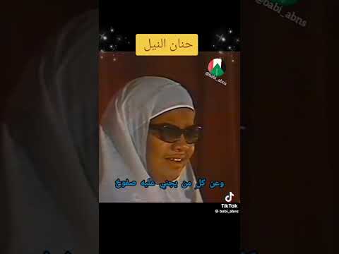 حننت إلى قبر النبي محمد صلى الله عليه وسلم حنان النيل الوترية