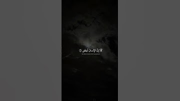 كَلّا إِنَّ الإِنسانَ لَيَطغى | محمد صديق المنشاوي | سورة العلق