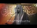 And We made every living thing from water.. A historical recitation! | Sheikh Abdullah Al-Qarafi