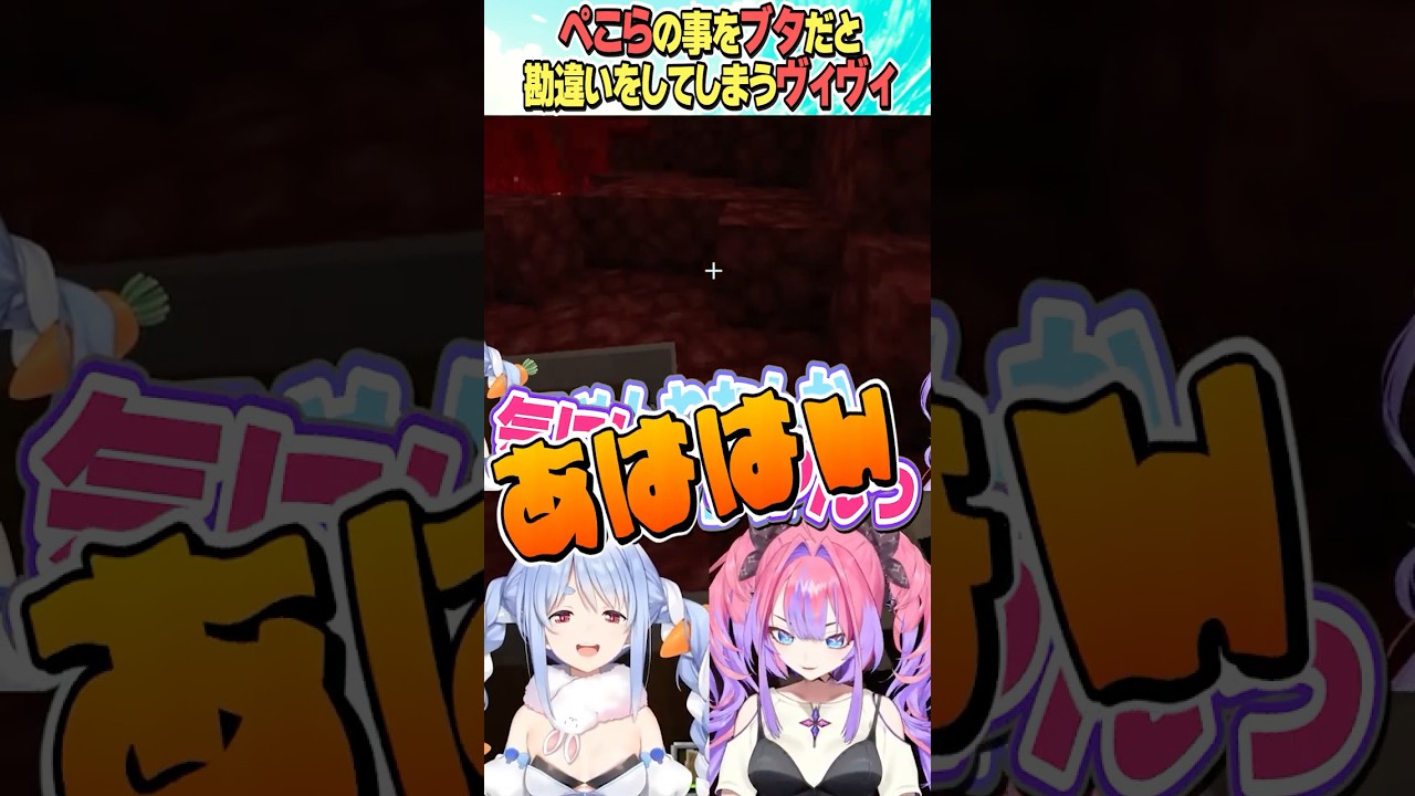 見間違いをしてしまうヴィヴィ【ホロライブ切り抜き/Hololive】#vtuber #shorts #綺々羅々ヴィヴィ #兎田ぺこら