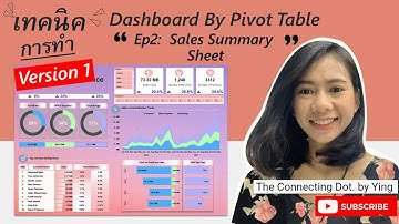 เทคนิคการทำ Dashboard by Pivot Table : Ep2 Sales Summary Sheet