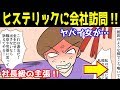 【マンガ動画】退職した人間が当然の訪問→理論がめちゃくちゃで主張が社長級!?（スカッとする話を漫画化してみた！）【今日から漫画!!】