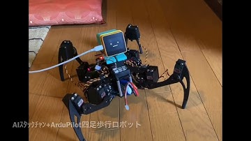 AIｽﾀｯｸﾁｬﾝ on the ArduPilot walking robot