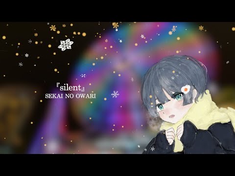 silent - SEKAI NO OWARI（Cover）ver.こと
