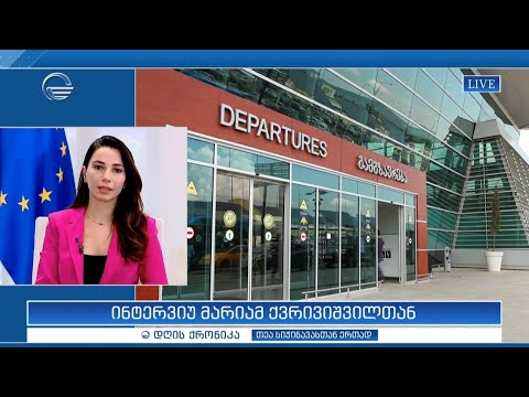 ინტერვიუ მარიამ ქვრივიშვილთან