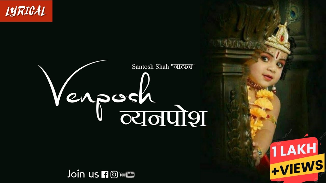 Lyrical Venposh   Santosh Shah  Ji  Kashmiri Devotional Track