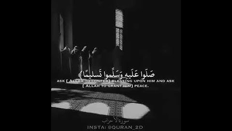 {إِنَّ اللَّهَ وَمَلَائِكَتَهُ يُصَلُّونَ عَلَى النَّبِيِّ ۚ} تلاوة خاشعة من سورة الأحزاب | ✨💛.