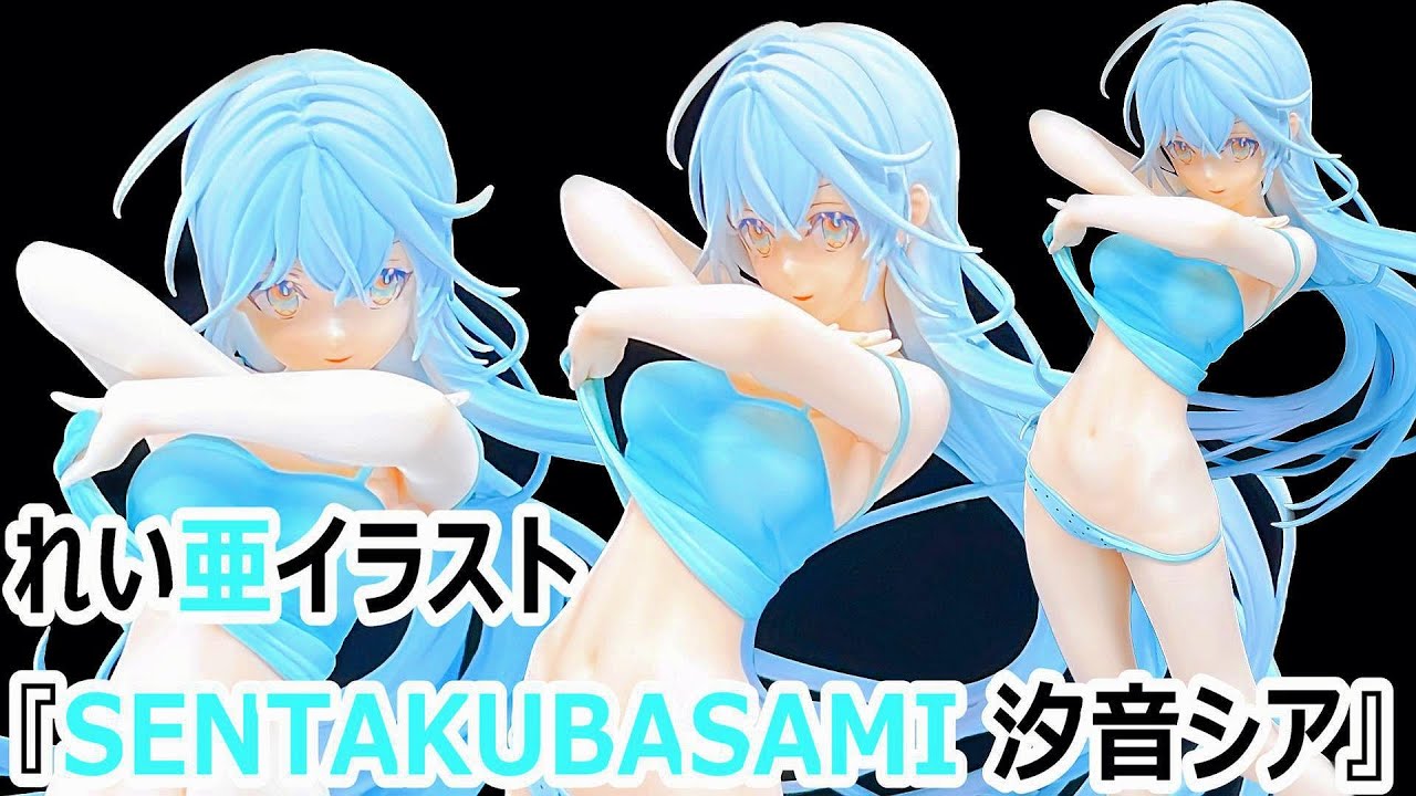 ユニオンクリエイティブ 汐音シア SENTAKUBASAMI フィギュア れい亜