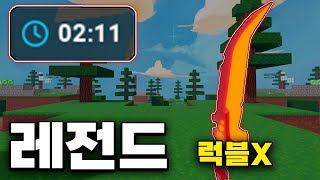 오랜만에 레전드 찍었다..[로블록스 배드워즈]