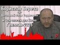 Борислав Береза о ДПТ и Генплане Киева 2025
