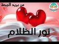 الحقيقة الغريبة وراء نور الظلام من رسائل بريد الجمعة للكاتب أ عبد الوهاب مطاوع 2004 الحقيقة الغريبة وراء نور الظلام من رسائل بريد الجمعة للكاتب أ عبد الوهاب مطاوع 2004