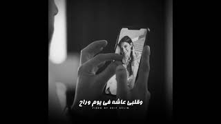تامر عاشور - وقت الوداع | Tamer Ashour - Wa2t El Wada3