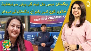 Meet Pakistan&rsquo;s first certified baseball coach Sheher Bano - Aaj Pakistan