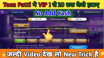 teen patti you must become VIP 3 to withdraw this amount | teen patti vip probleme solved