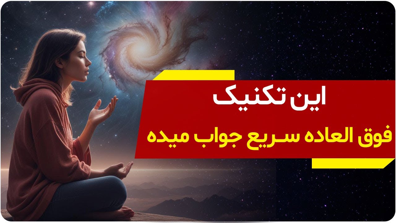 وقتی با خودتون به این شکل صحبت کنید، جهان هستی تمام خواسته‌های شما رو محقق میکنه |  دالان راز