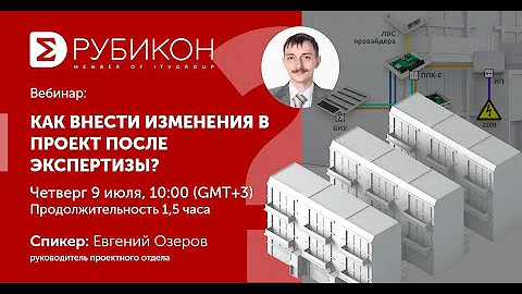 Изменение проекта после экспертизы