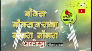 मोंगरा मोंगरा || Archestra Song || Geeta Yadav || By Dj Nikku Remix || Mongra Mongra Cg Song 2024