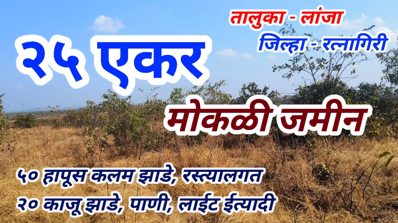 Land #sale in #kokan #ratnagiri