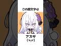 【ブルアカ】顔文字に関する面白い学名③ #雑学 #ブルアカ #ブルーアーカイブ (ᓀ‸ᓂ) (눈_눈)