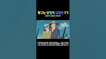 짱구는 못말려 극장판 3기 흑부리 마왕의 야망 여자인지 확인하는 짱구 