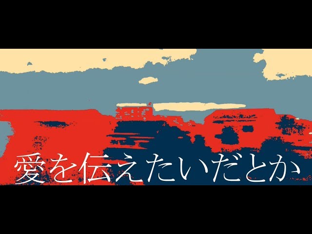 愛を伝えたいだとか / あいみょん(cover) めいちゃん - YouTube