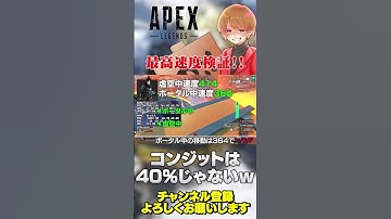 【 APEX 】お詫びと訂正はコメント欄まで。コンジット40%UPじゃないじゃんw最速ランキング！【 のったん エペ解説 】 #apex #apexlegends #のったん #エペ #エペ解説