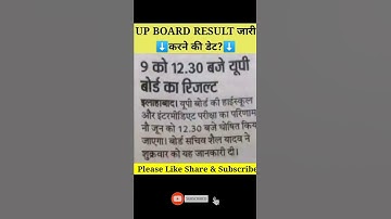 up board result 2022 | up board exam result kab aayega | up 10th and 12th results date #shorts#short