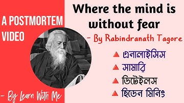 Where the mind is without fear By Rabindranath Tagore | Summary | Analysis | #honours #doe #nu