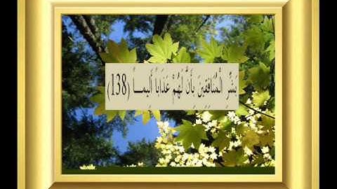 القران الكريم سورة النساء الأية 138.wmv