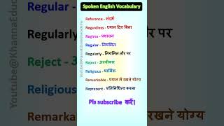 Spoken English | Word Meaning | Vocabulary | English Kese Seekhe #shorts #ytshorts #viralvideo