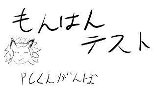【モンハンワイルズ】配信できるかちぇーっく！【廻炎とーま/獣Vtuber】